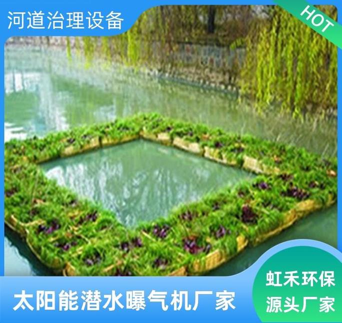 生态浮岛 城乡水体污染治理的绿色希望